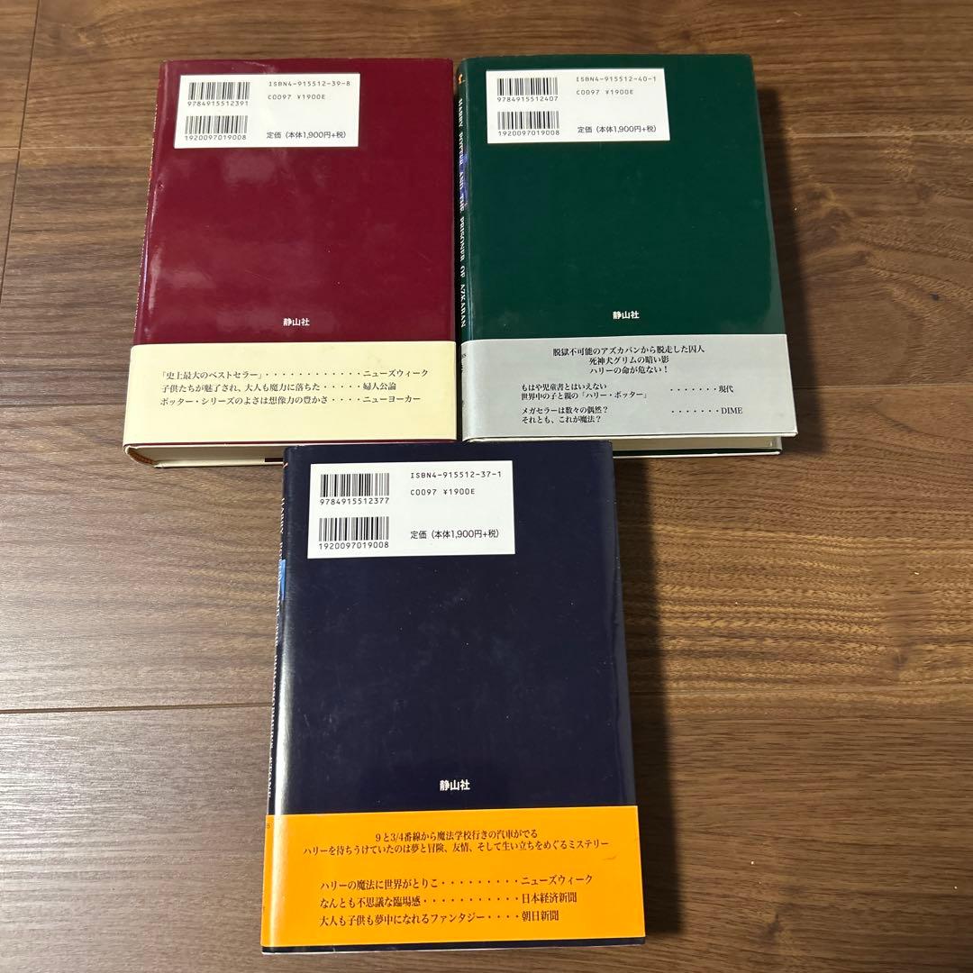 ハリー・ポッター　全巻　ふくろう通信　帯　完備　5巻は新品未開封