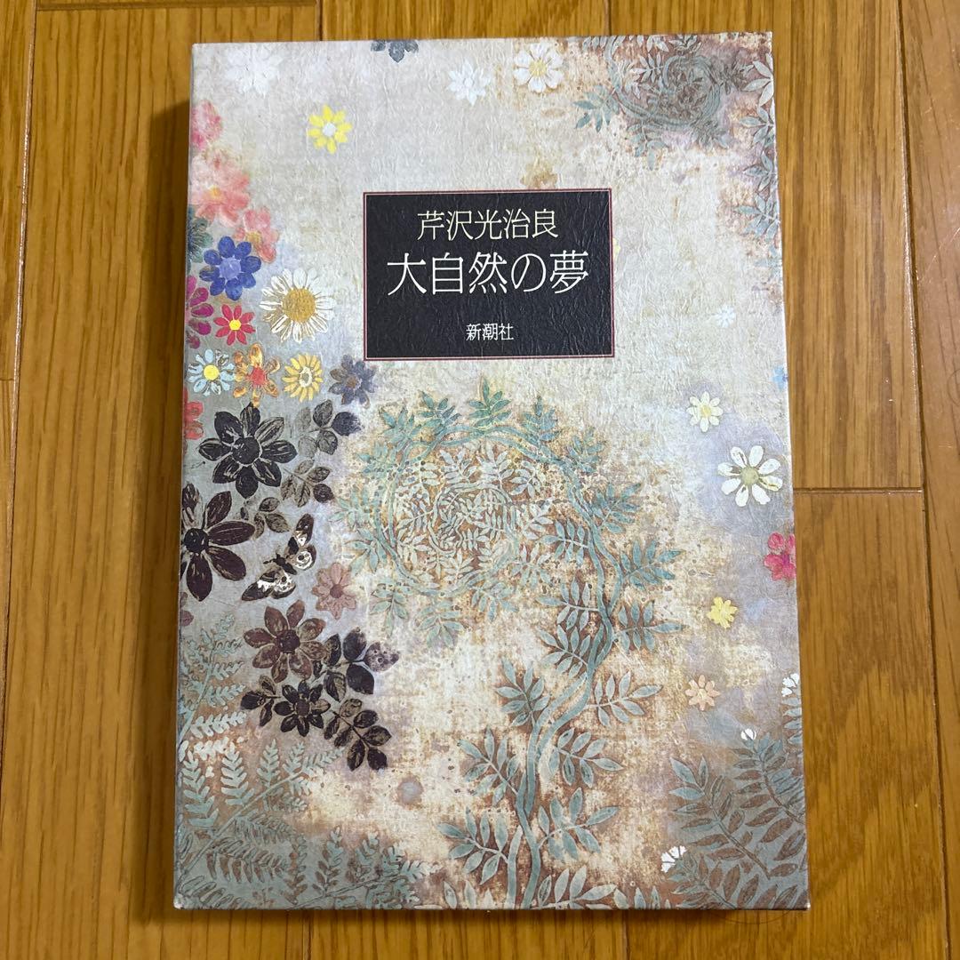 芹沢光治良　神シリーズ　全8巻