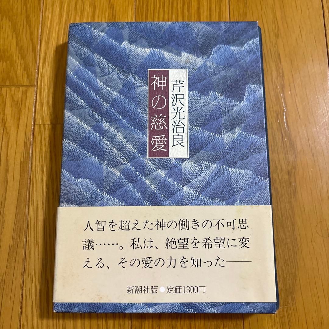 芹沢光治良　神シリーズ　全8巻