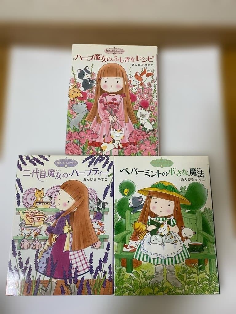 魔法の庭ものがたり1-18セット