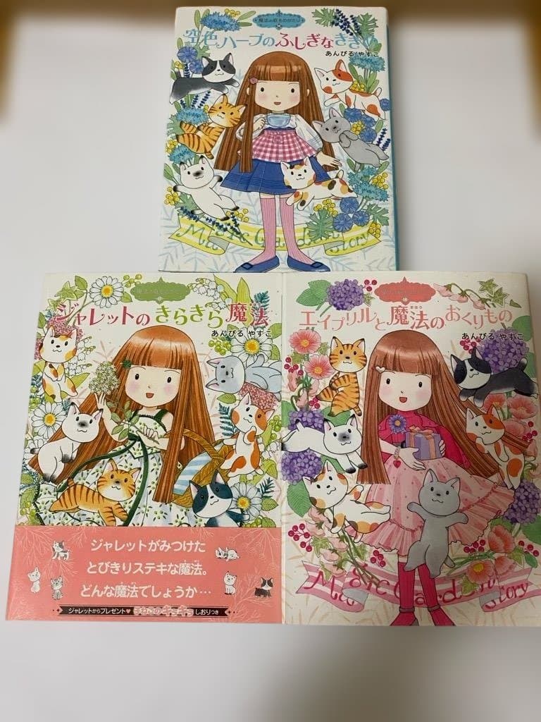 魔法の庭ものがたり1-18セット