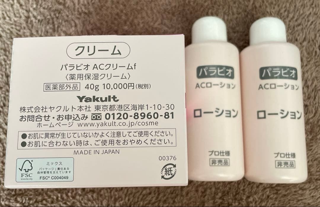 パラビオACクリーム