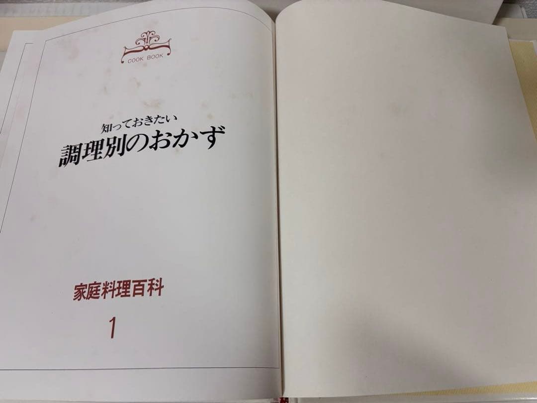 家庭料理百科　全15巻　セット　まとめ売り　レシピ　おかず　スイーツ　和食　基本
