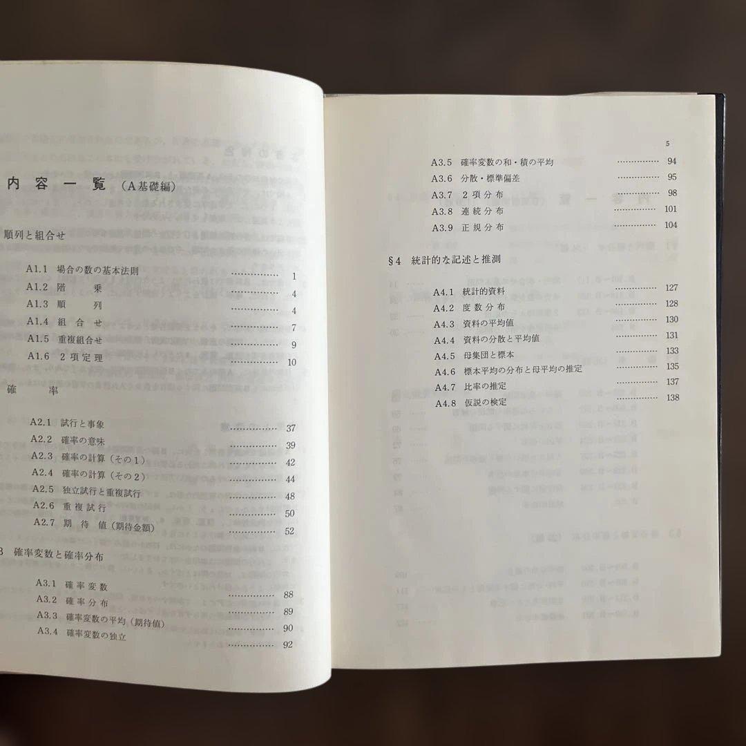 大学への確率・統計 中田、根岸、藤田著 研文書院