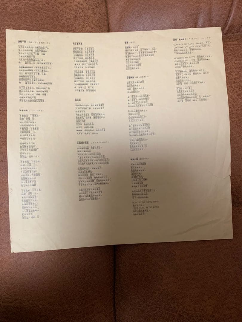 【希少】国内盤 テレサ・テン 鄧麗君 華麗なる熱唱 中国語盤 MR3166 LP