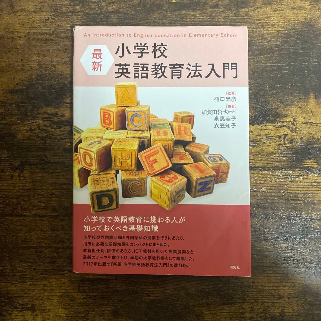 教育関連書籍セット