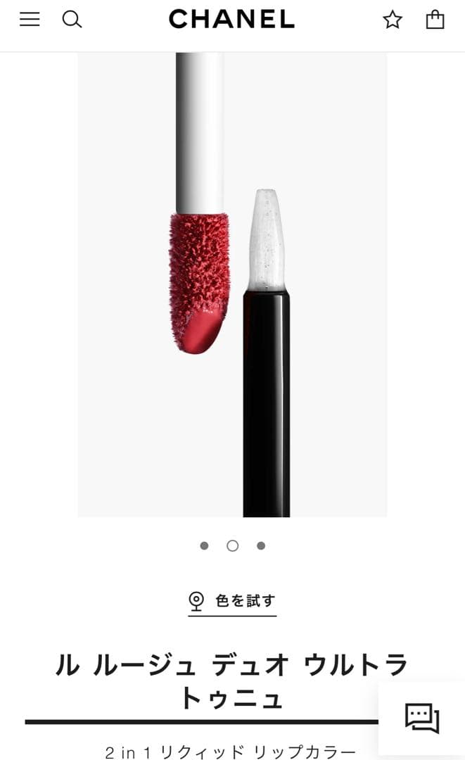 【新品未使用】CHANELシャネル ルルージュデュオウルトラトゥニュ 43番