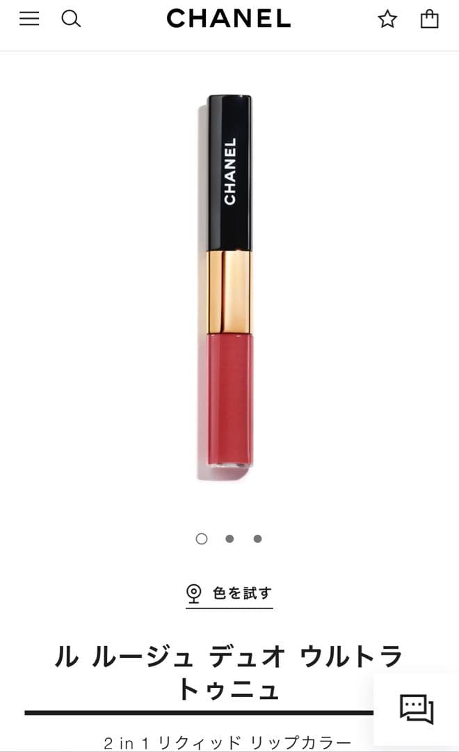 【新品未使用】CHANELシャネル ルルージュデュオウルトラトゥニュ 43番