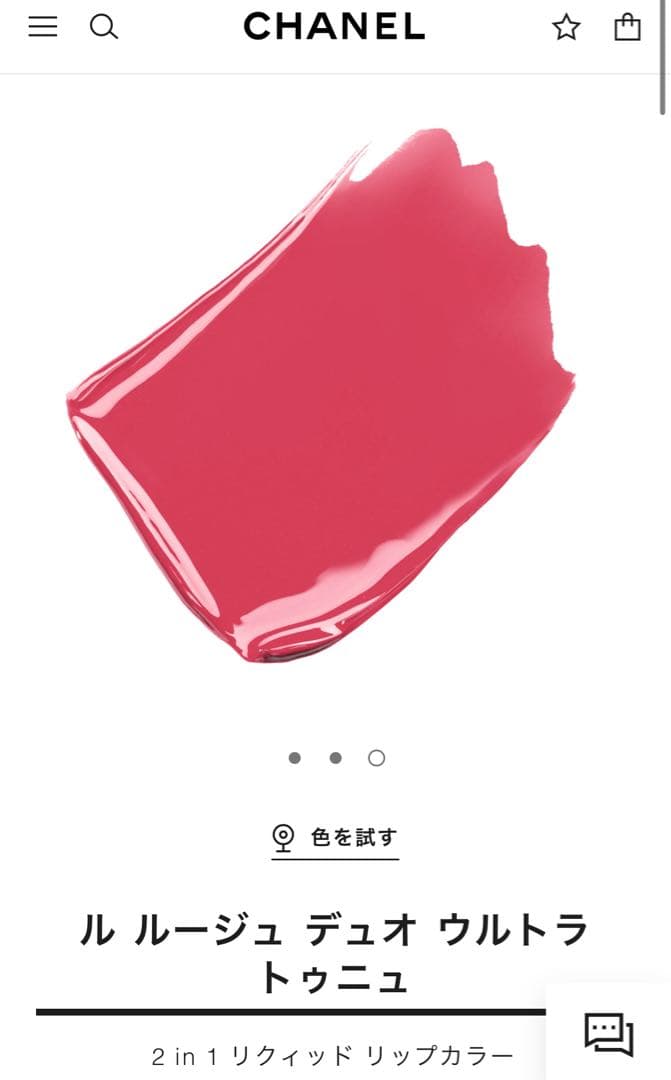 【新品未使用】CHANELシャネル ルルージュデュオウルトラトゥニュ 43番