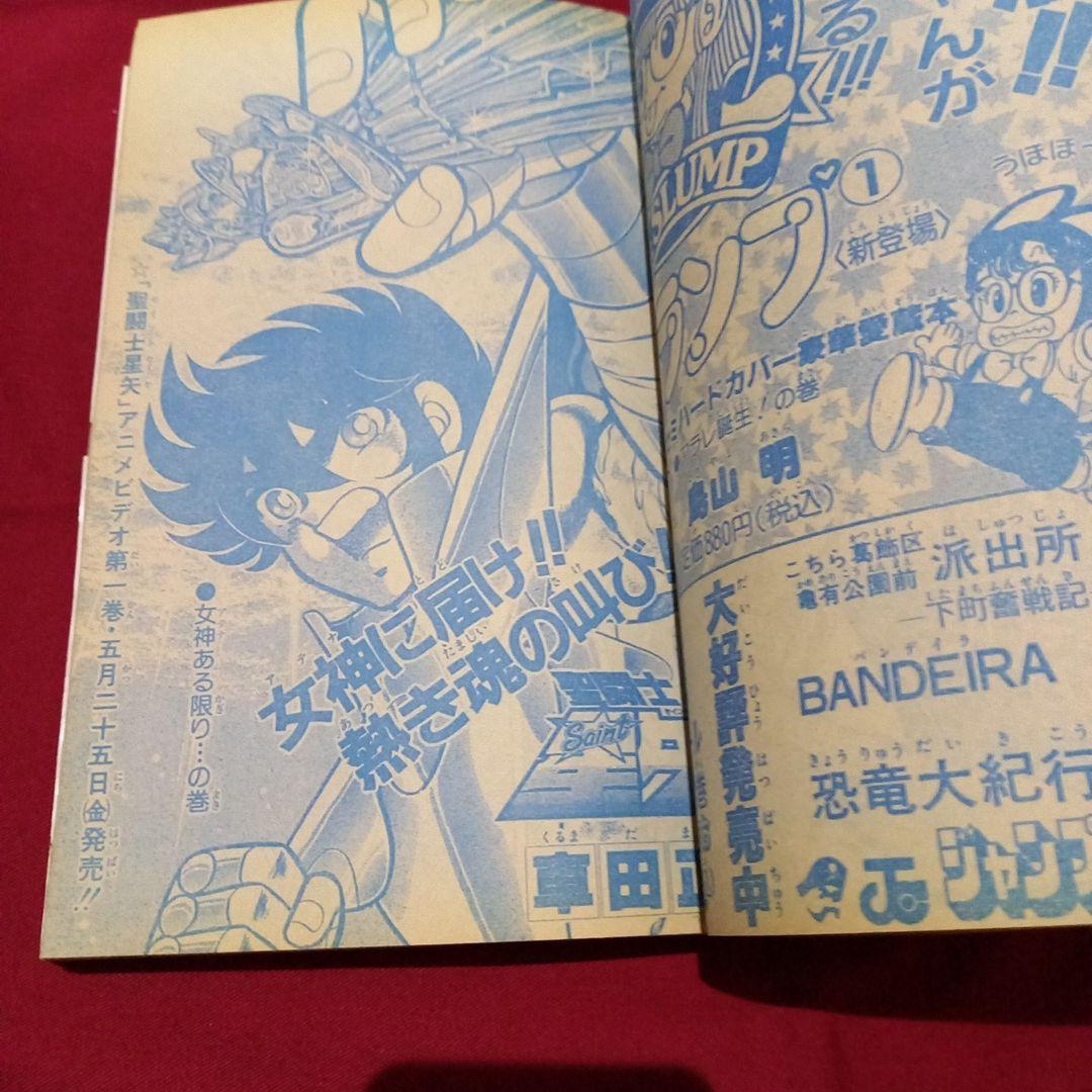 【美品】週刊 少年 ジャンプ 1990年 23号 漫画 アニメ
