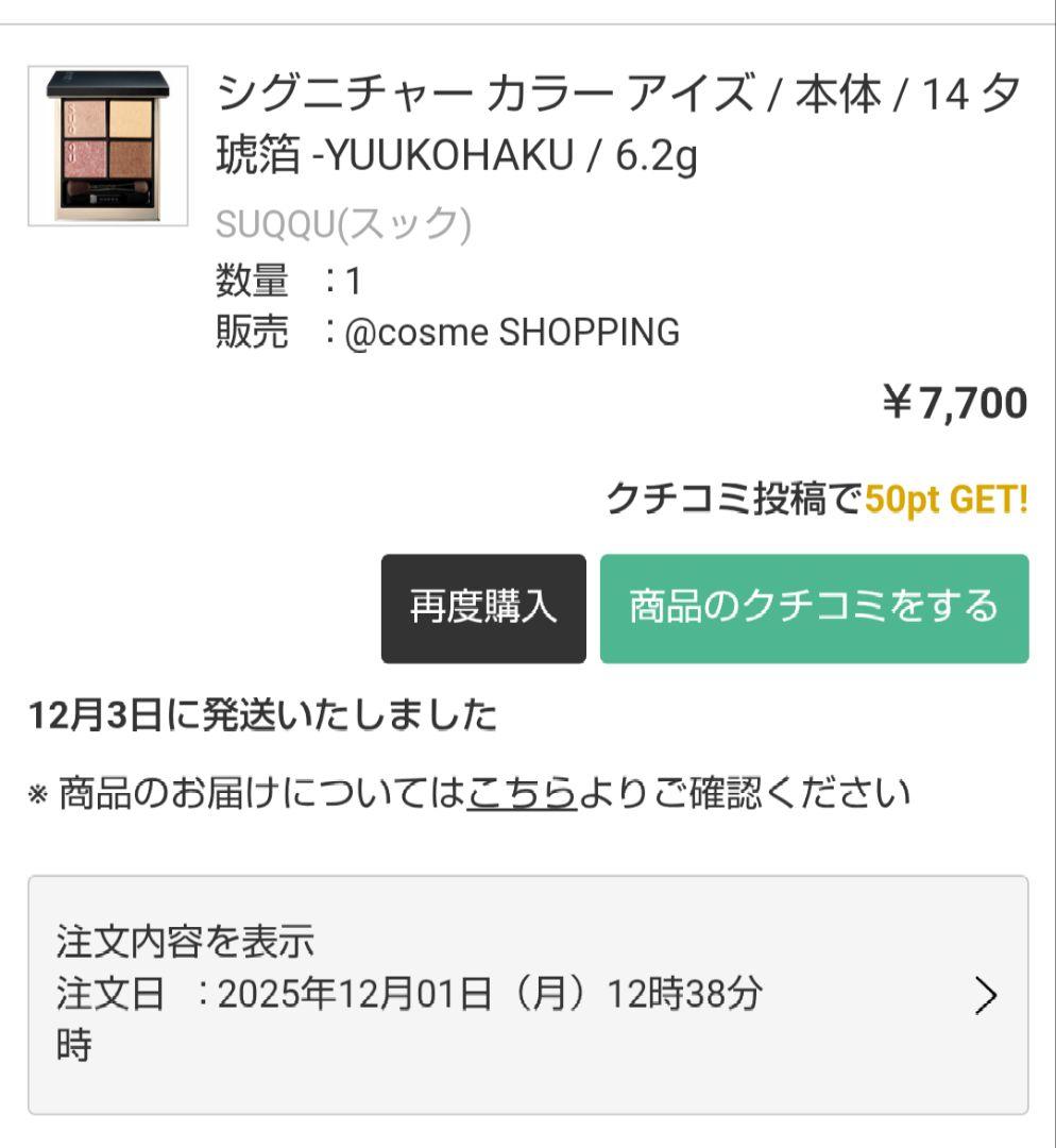 SUQQU　シグニチャーカラーアイズ　14 夕琥珀　アイシャドウ