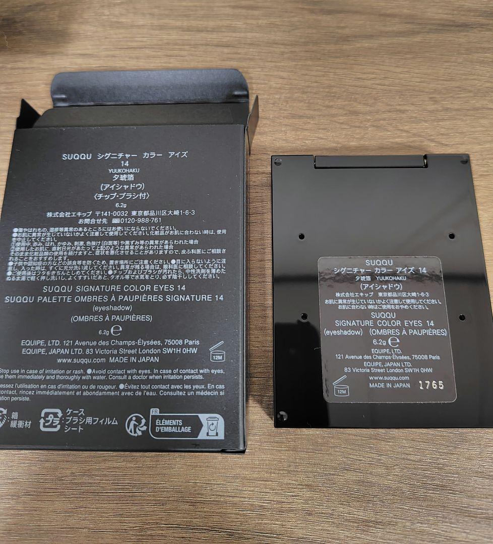 SUQQU　シグニチャーカラーアイズ　14 夕琥珀　アイシャドウ