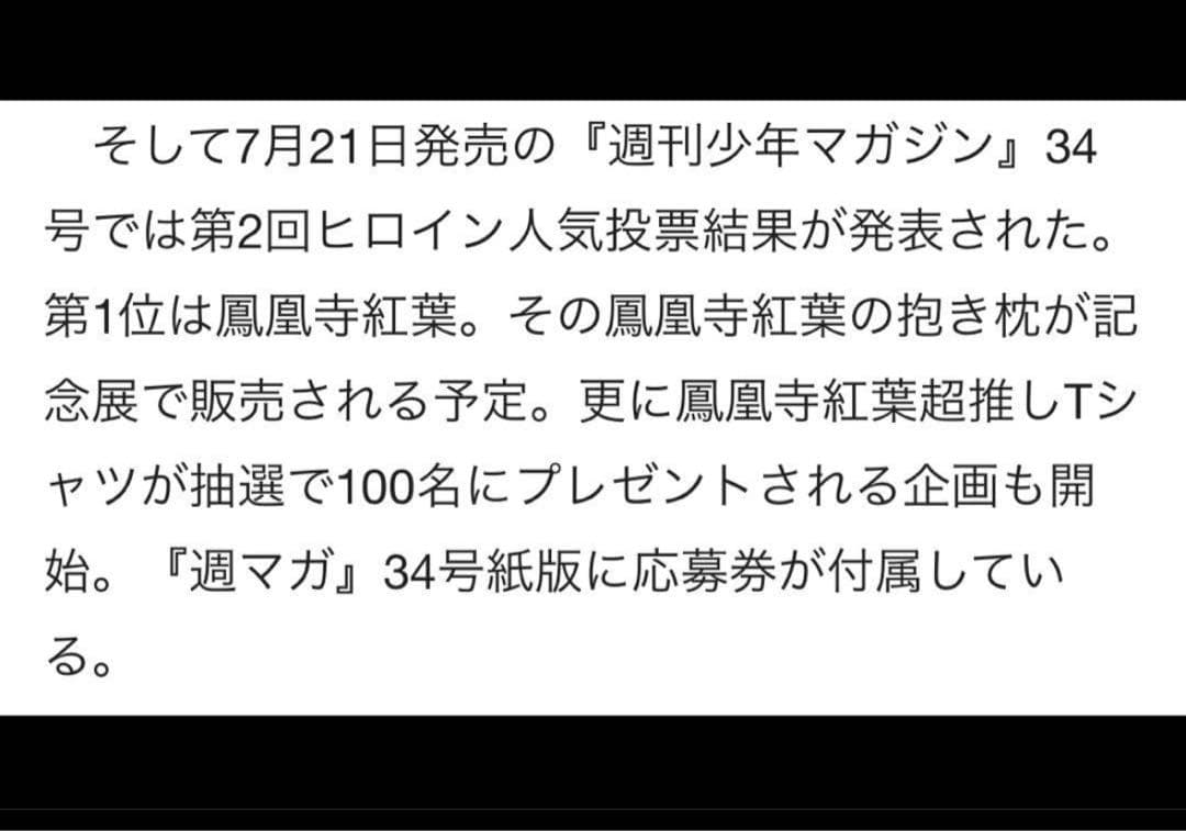 【超希少】女神のカフェテラス 鳳凰寺紅葉 Tシャツ 【当選品】