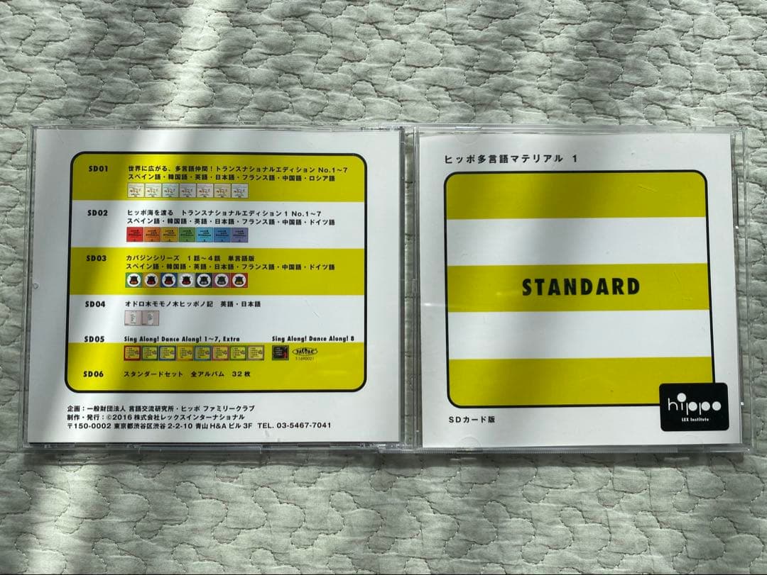 【ヒッポファミリークラブ】多言語マテリアル SDカード版　SD01-05