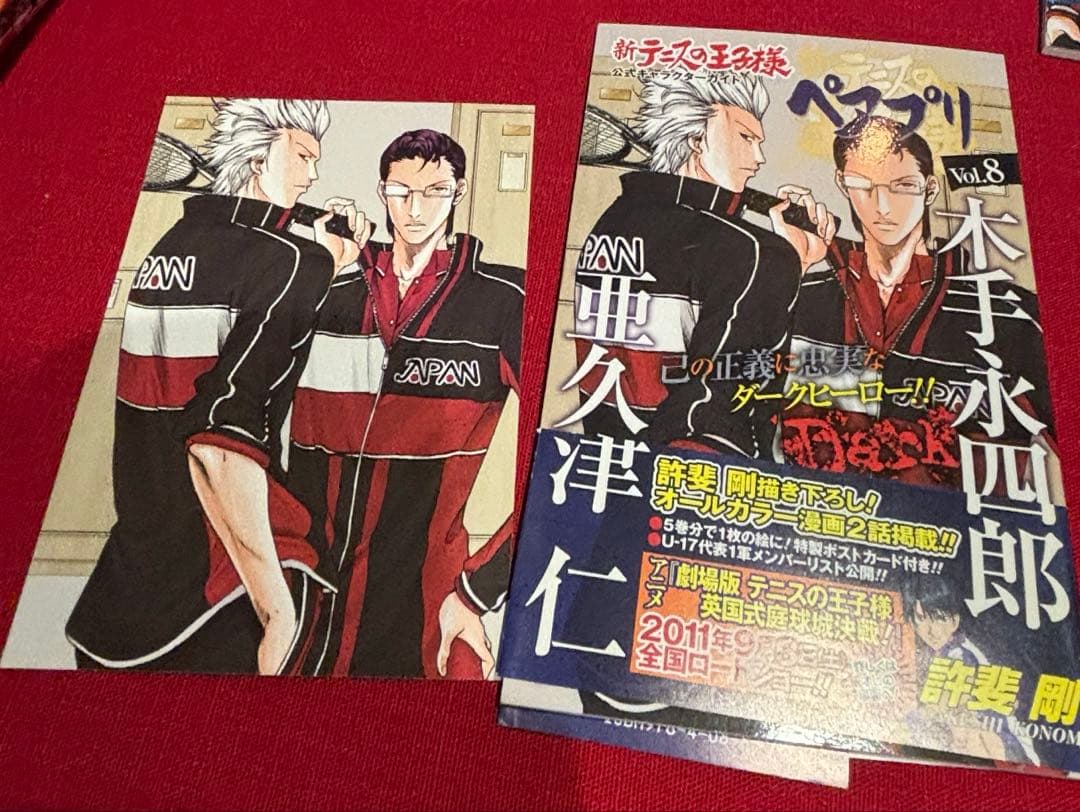 新テニスの王子様 ペアプリ 9冊セット 特典ポストカード付 9巻欠け 新品