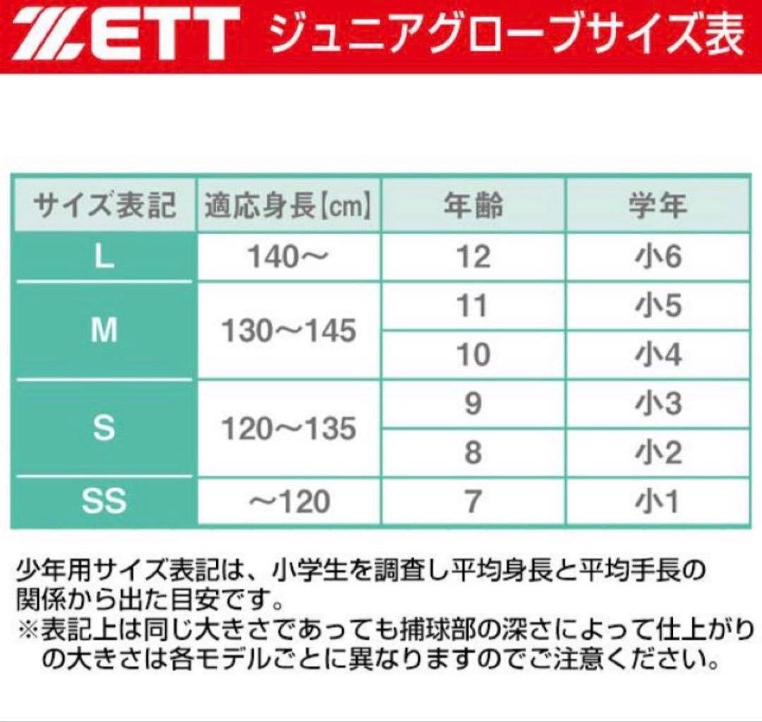 ZETT ゼット　野球 少年軟式　グラブ　ソフトステア オールラウンド用　SS