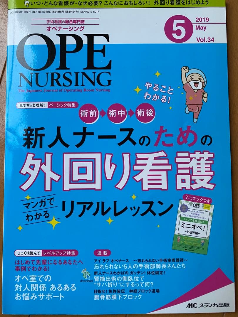 美品　お得　オペナーシング2019年分12冊セット