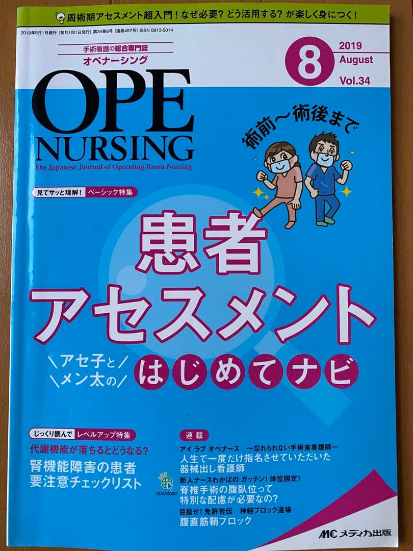 美品　お得　オペナーシング2019年分12冊セット