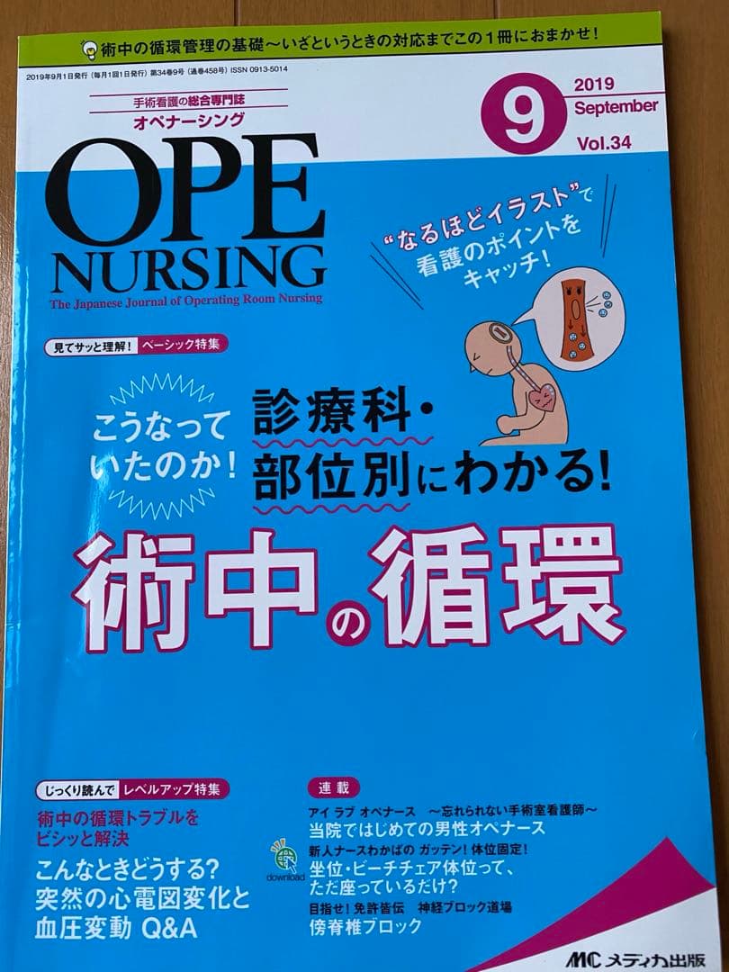 美品　お得　オペナーシング2019年分12冊セット
