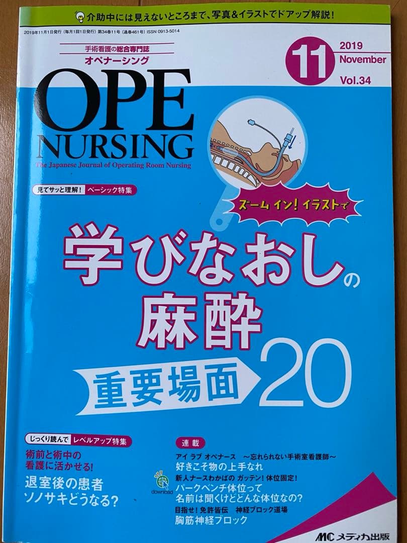 美品　お得　オペナーシング2019年分12冊セット