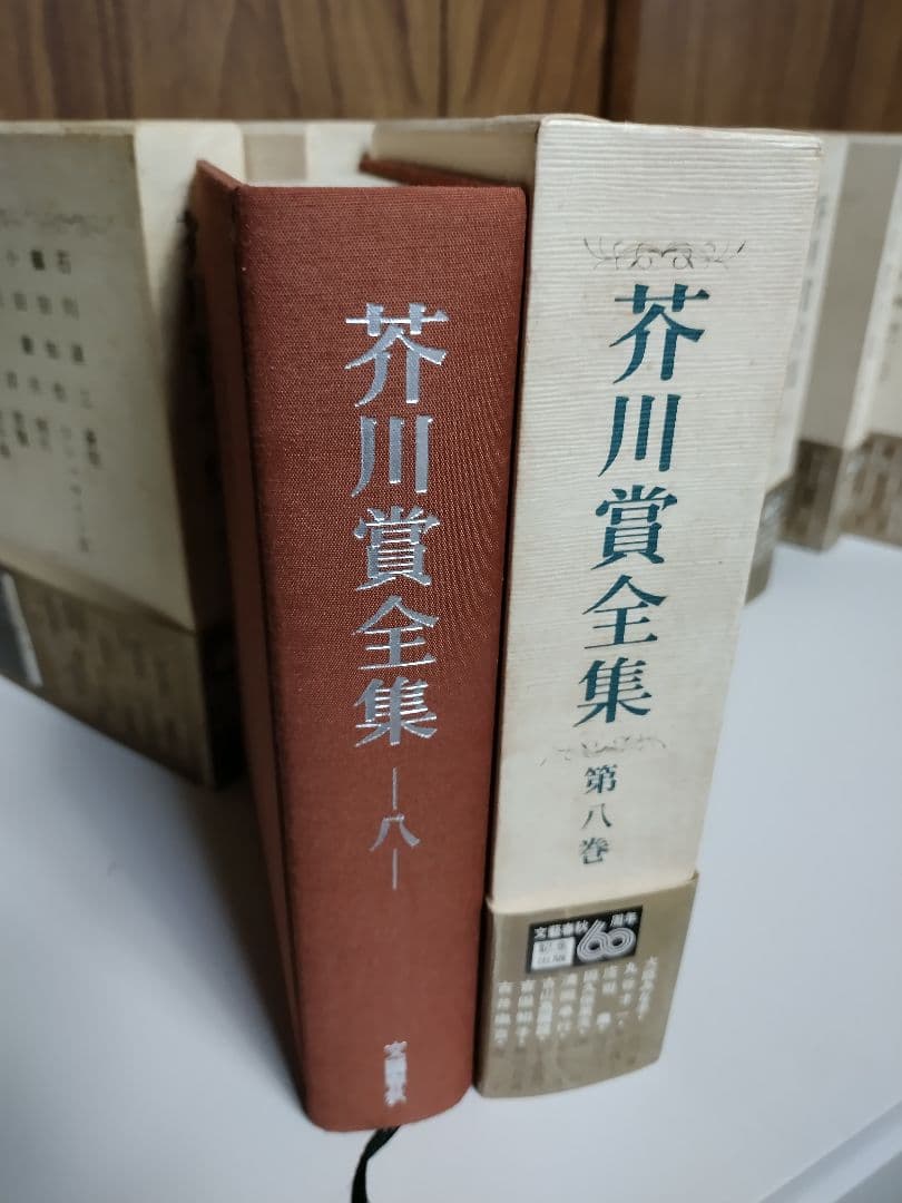 [美品] 芥川賞全集初版本新品　第1巻~第十巻　10冊