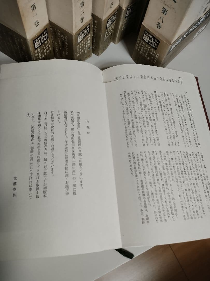 [美品] 芥川賞全集初版本新品　第1巻~第十巻　10冊