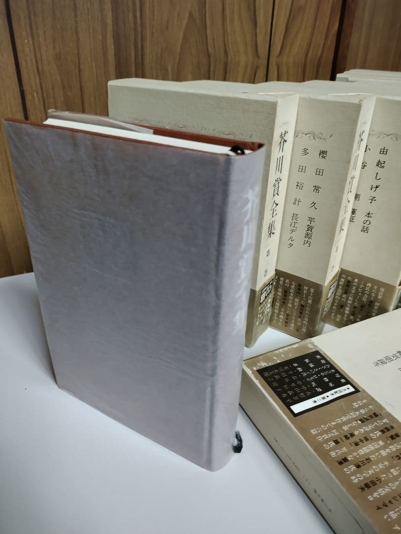 [美品] 芥川賞全集初版本新品　第1巻~第十巻　10冊