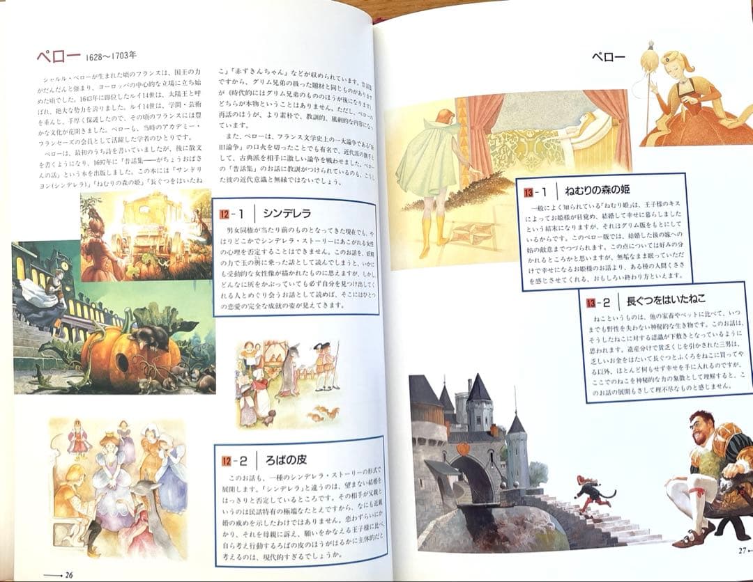 【美品】TBSブルタニカ　おまけCD付　世界名作絵本　特装版　全28巻+ガイド