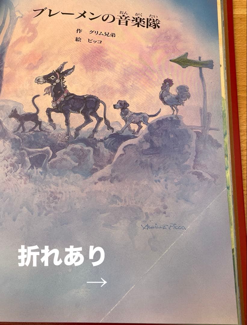 【美品】TBSブルタニカ　おまけCD付　世界名作絵本　特装版　全28巻+ガイド