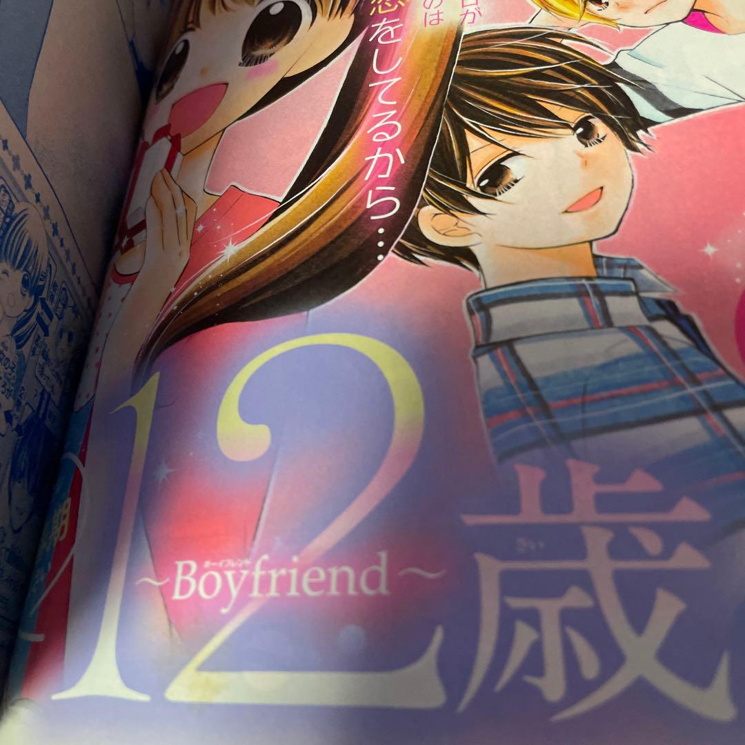 ちゃお 2013年5月号