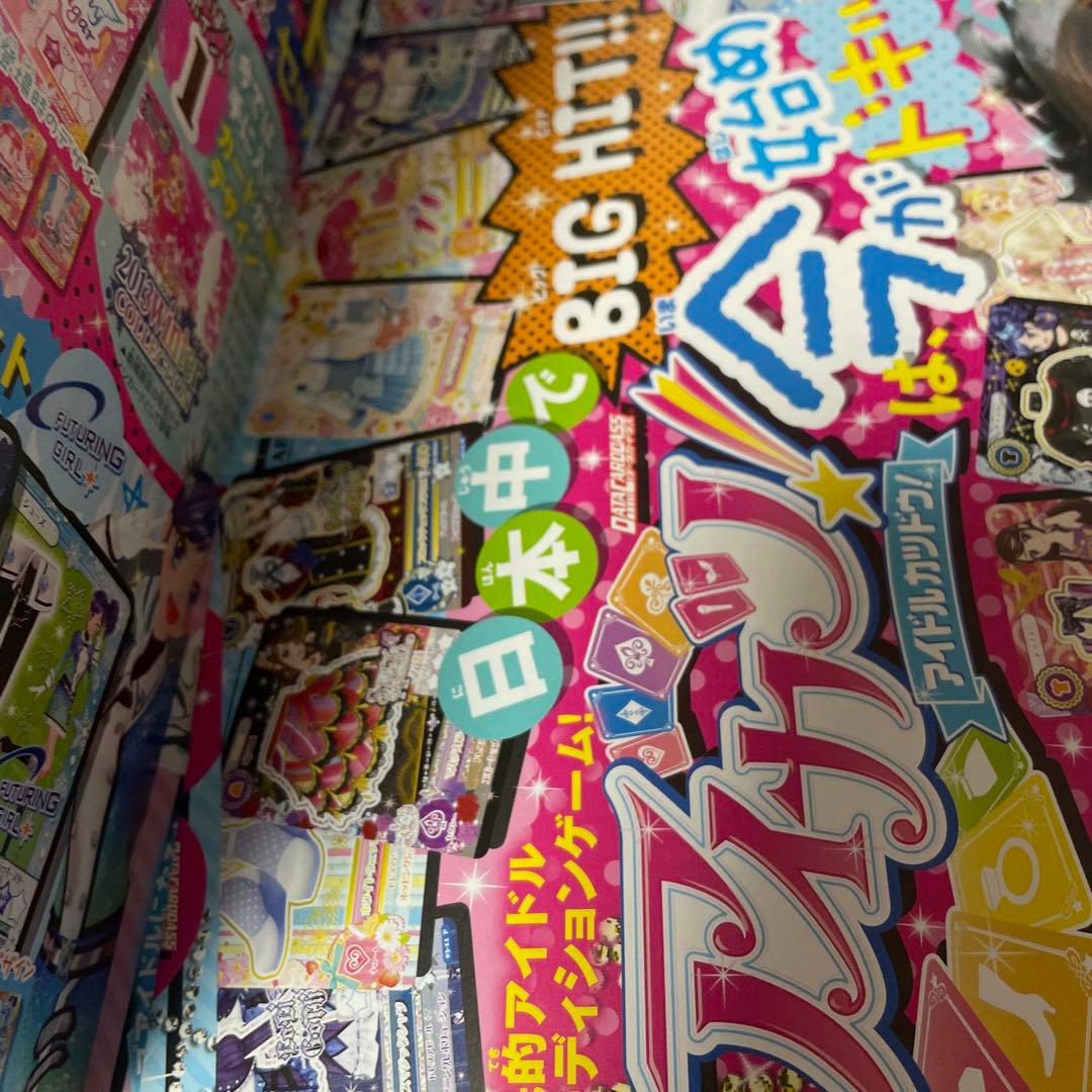 ちゃお 2013年5月号