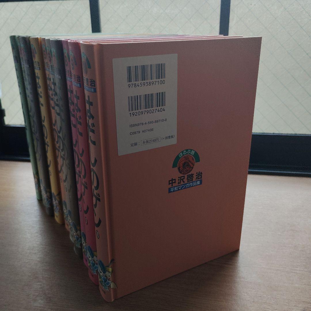 中沢啓治平和マンガ作品集 第10巻 (はだしのゲン 第10巻)