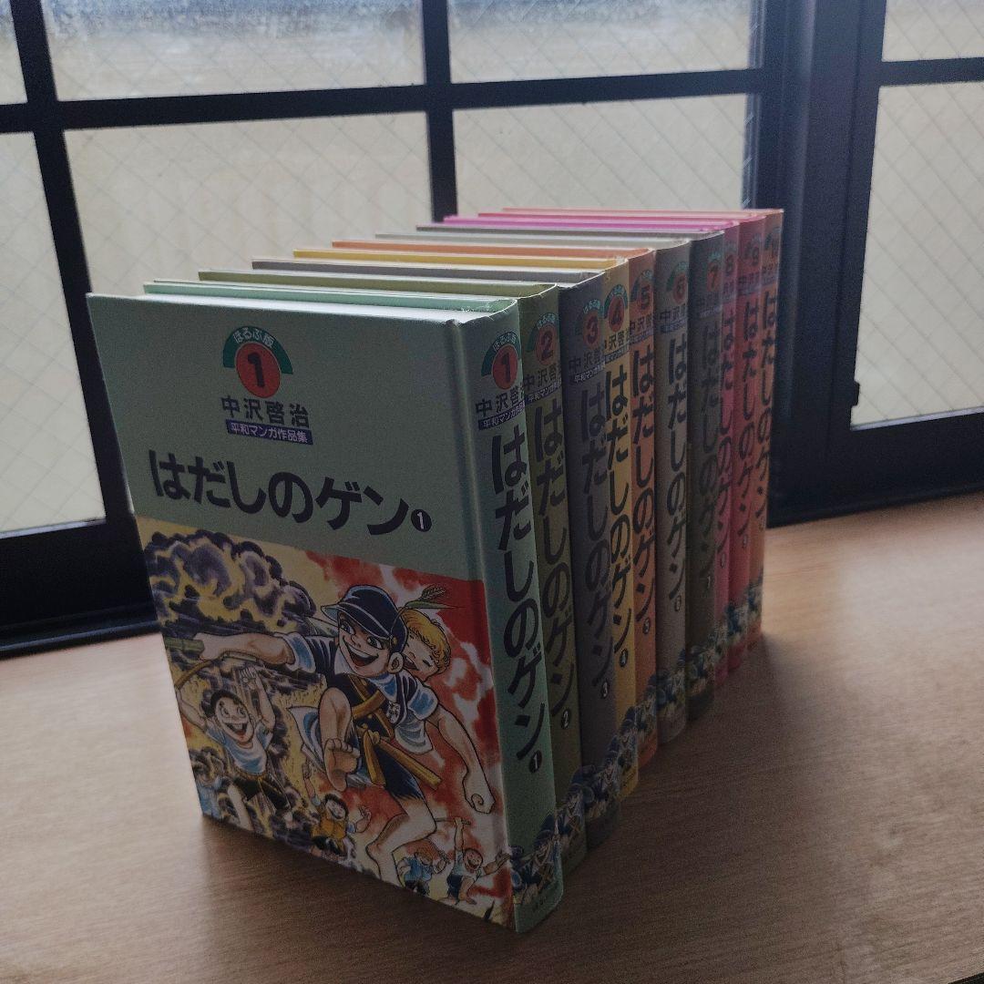中沢啓治平和マンガ作品集 第10巻 (はだしのゲン 第10巻)