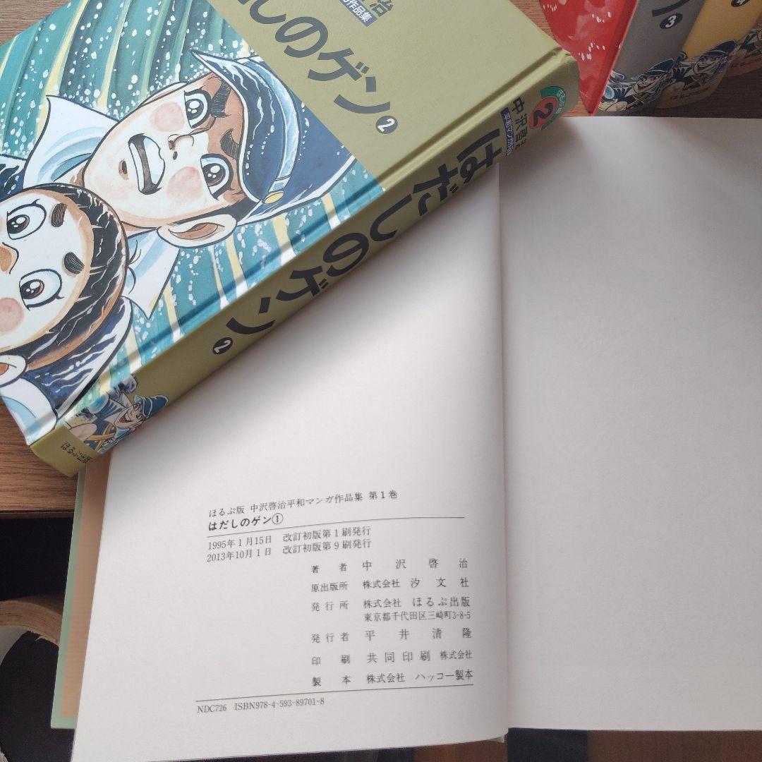 中沢啓治平和マンガ作品集 第10巻 (はだしのゲン 第10巻)