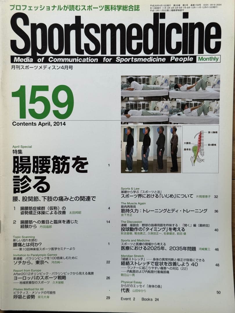 Sportsmedicine 151-160 セット