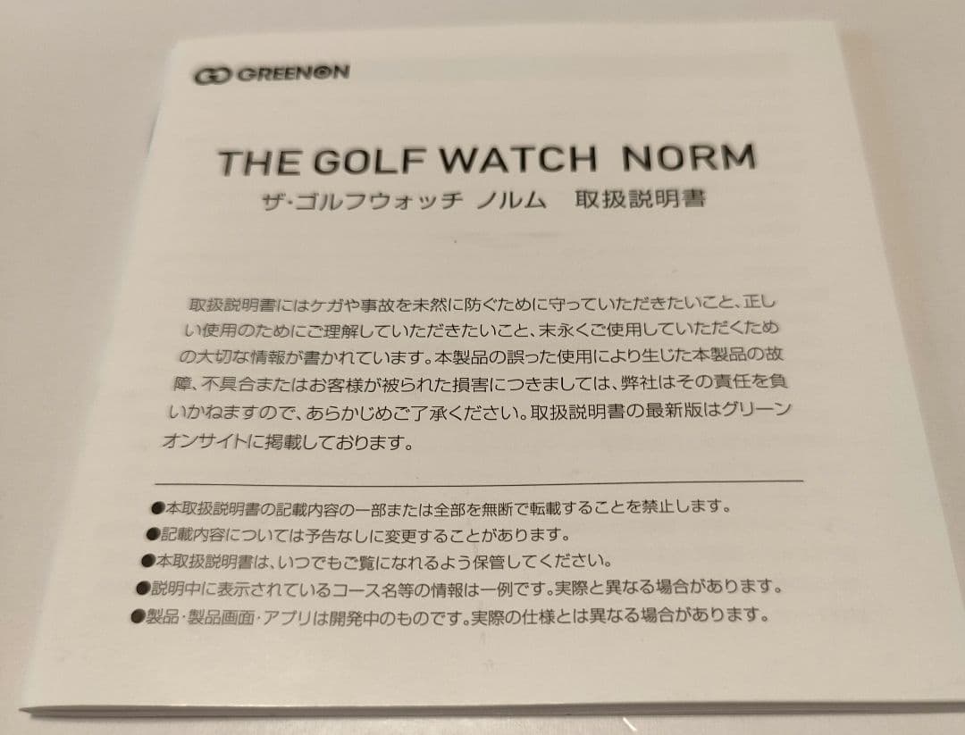 ゴルフナビゲーションウォッチ「THE GOLF WATCH NORM」 動作確認