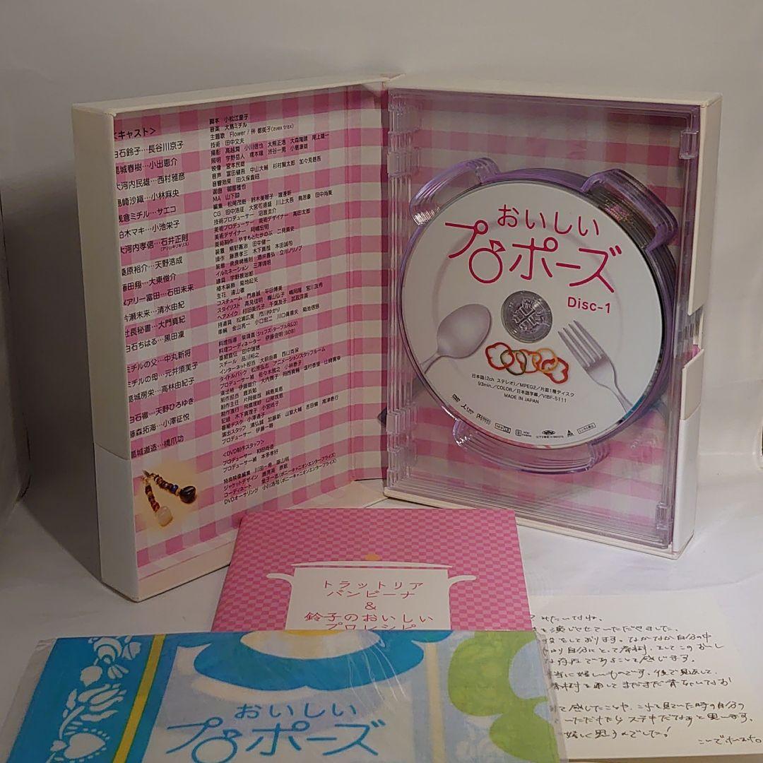 長谷川京子　ドラマ　おいしいプロポーズ DVD-BOX〈5枚組〉