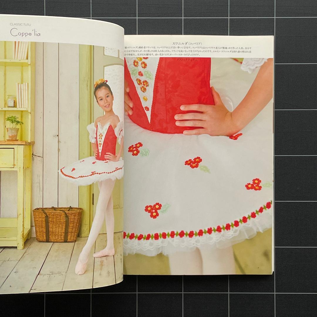 【型紙あり】手作りバレエ・コスチューム: チュチュ・ドレス・男の子の衣装－基本の