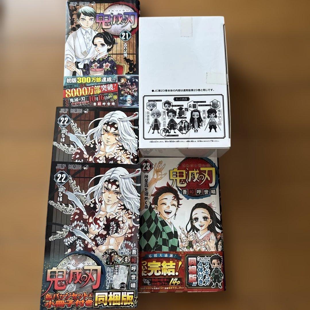 鬼滅の刃 色々セット　全23巻セット