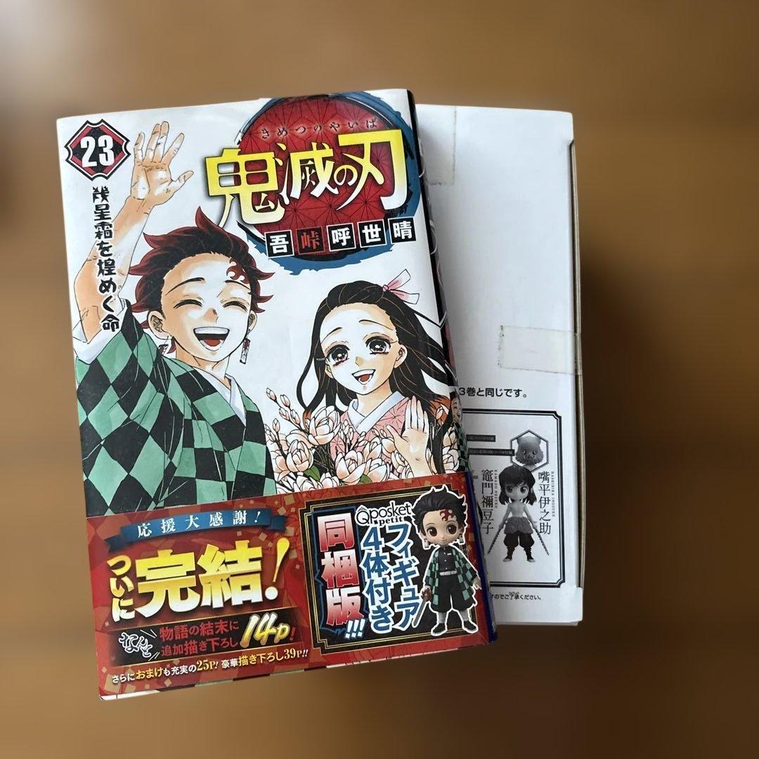 鬼滅の刃 色々セット　全23巻セット
