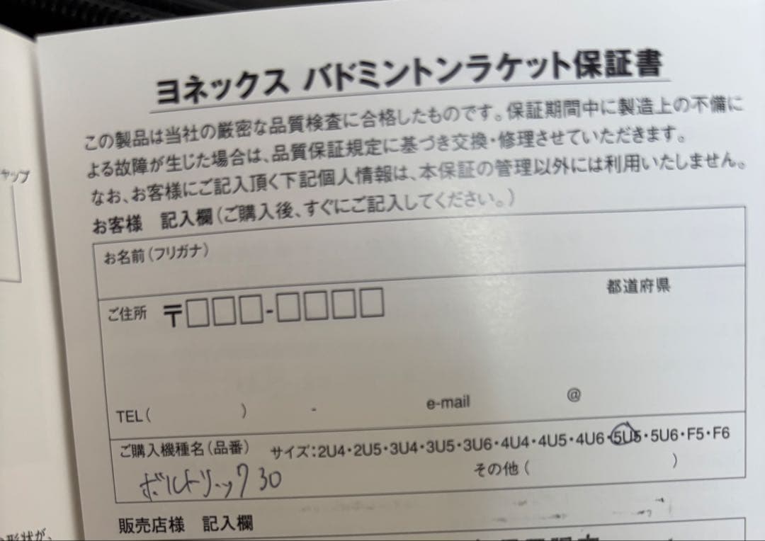本日のみの価格❗️ヨネックスボルトリック VOLTRIC30バトミントンラケット