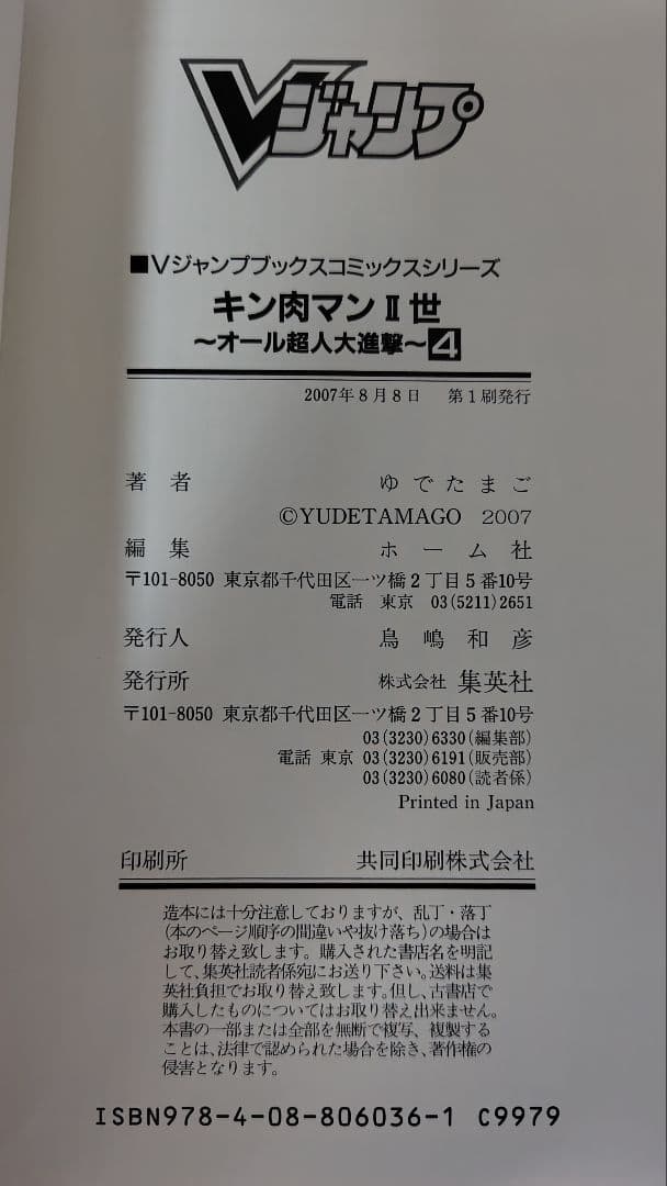 【全巻初版セット】キン肉マンⅡ世 オール超人大進撃（全4巻）