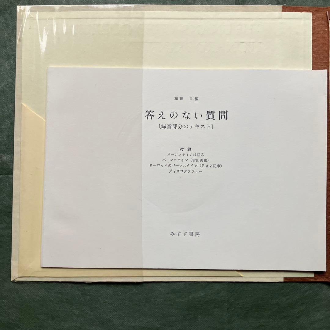 答えのない質問　1973年ハーヴァード大学詩学講座　レナード・バーンスタイン