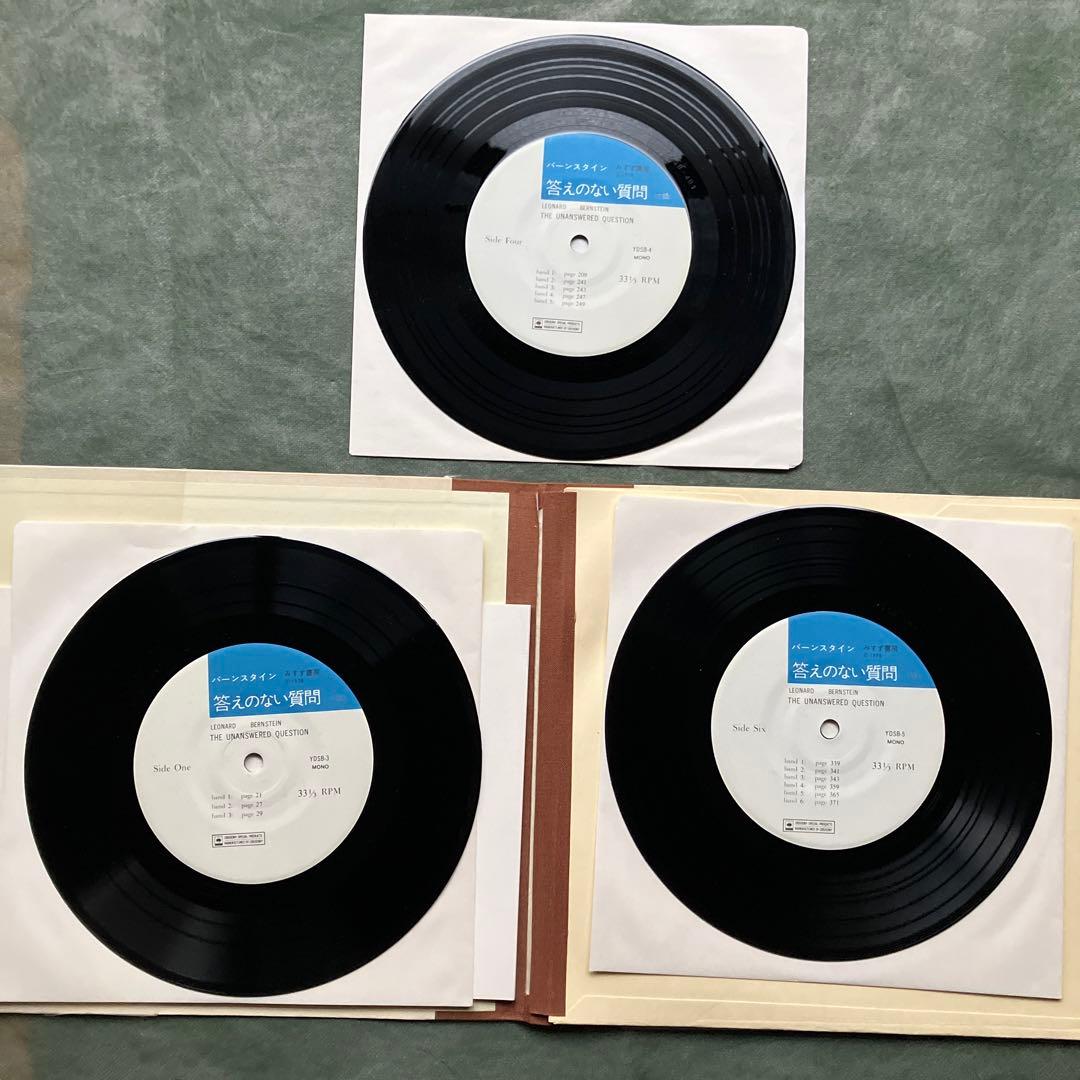 答えのない質問　1973年ハーヴァード大学詩学講座　レナード・バーンスタイン