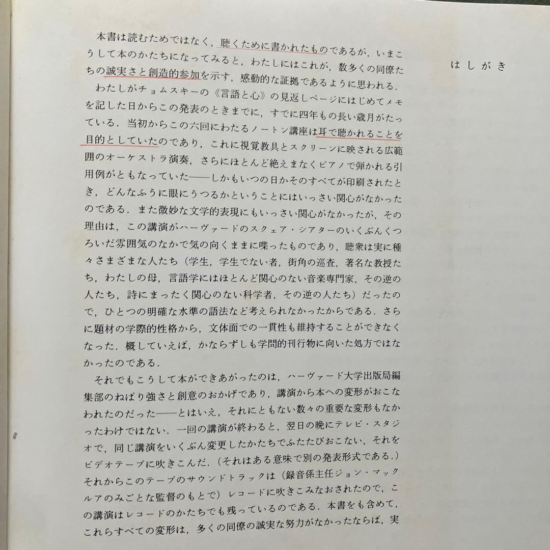 答えのない質問　1973年ハーヴァード大学詩学講座　レナード・バーンスタイン