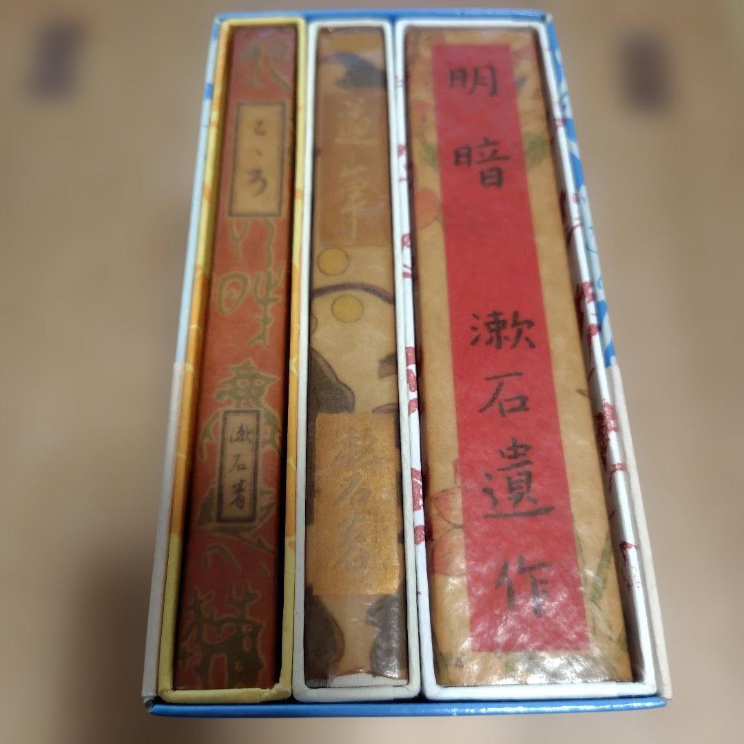 夏目漱石　袖珍本　復刻版　三冊セット