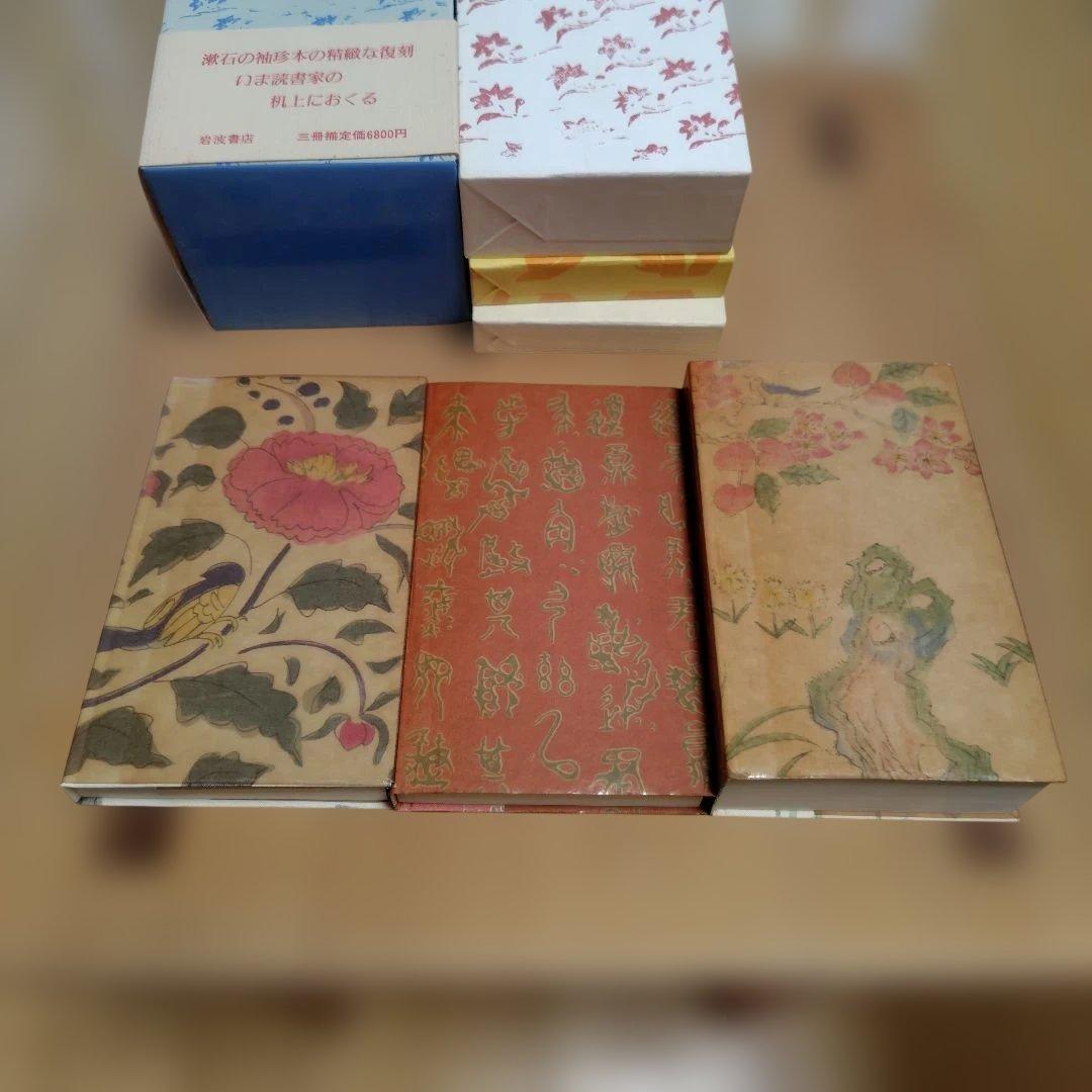 夏目漱石　袖珍本　復刻版　三冊セット