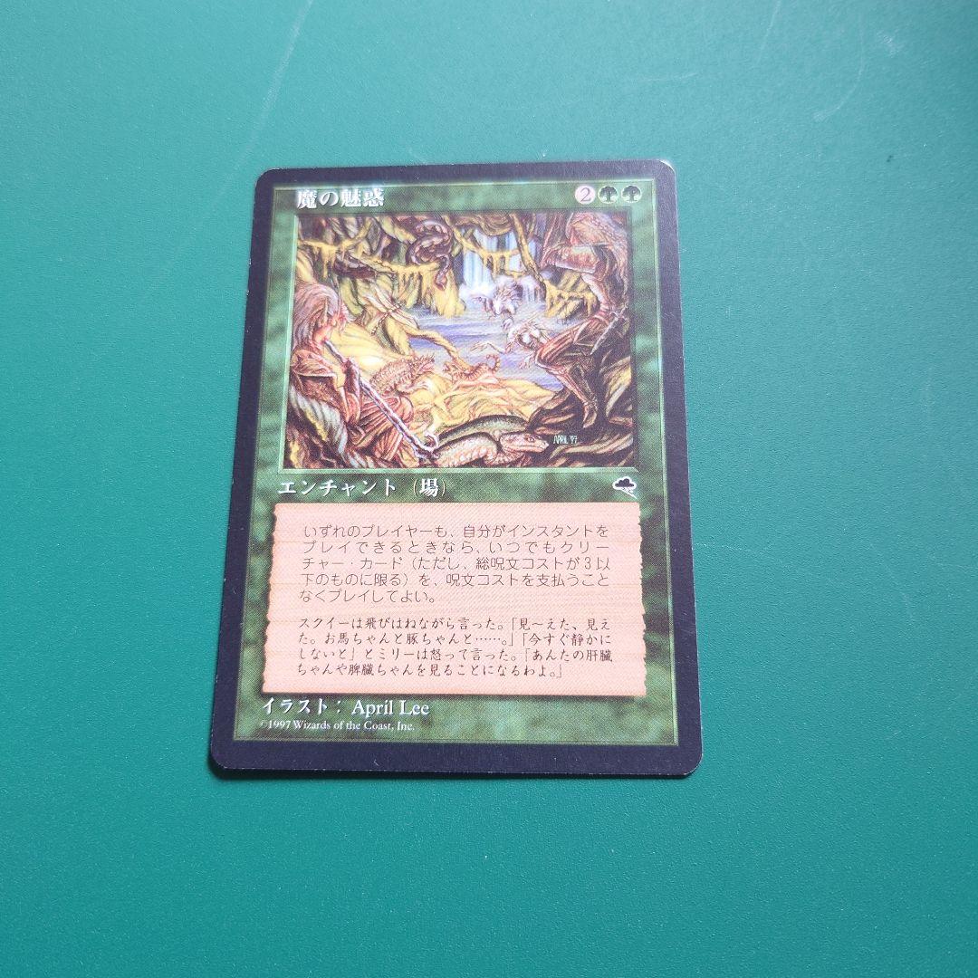 【送料無料】魔の魅惑 MTG 日本語 緑 エンチャント テンペスト プレイ用