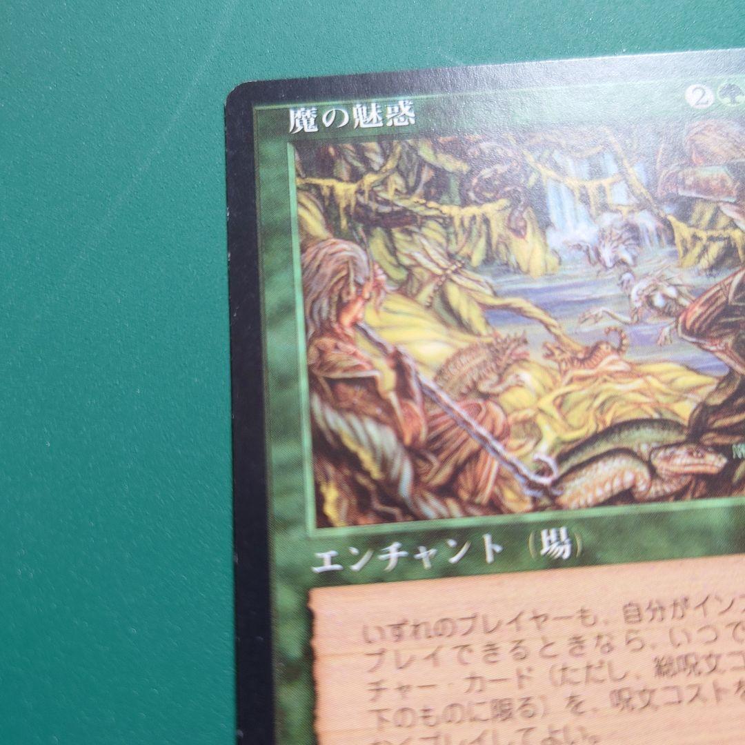 【送料無料】魔の魅惑 MTG 日本語 緑 エンチャント テンペスト プレイ用