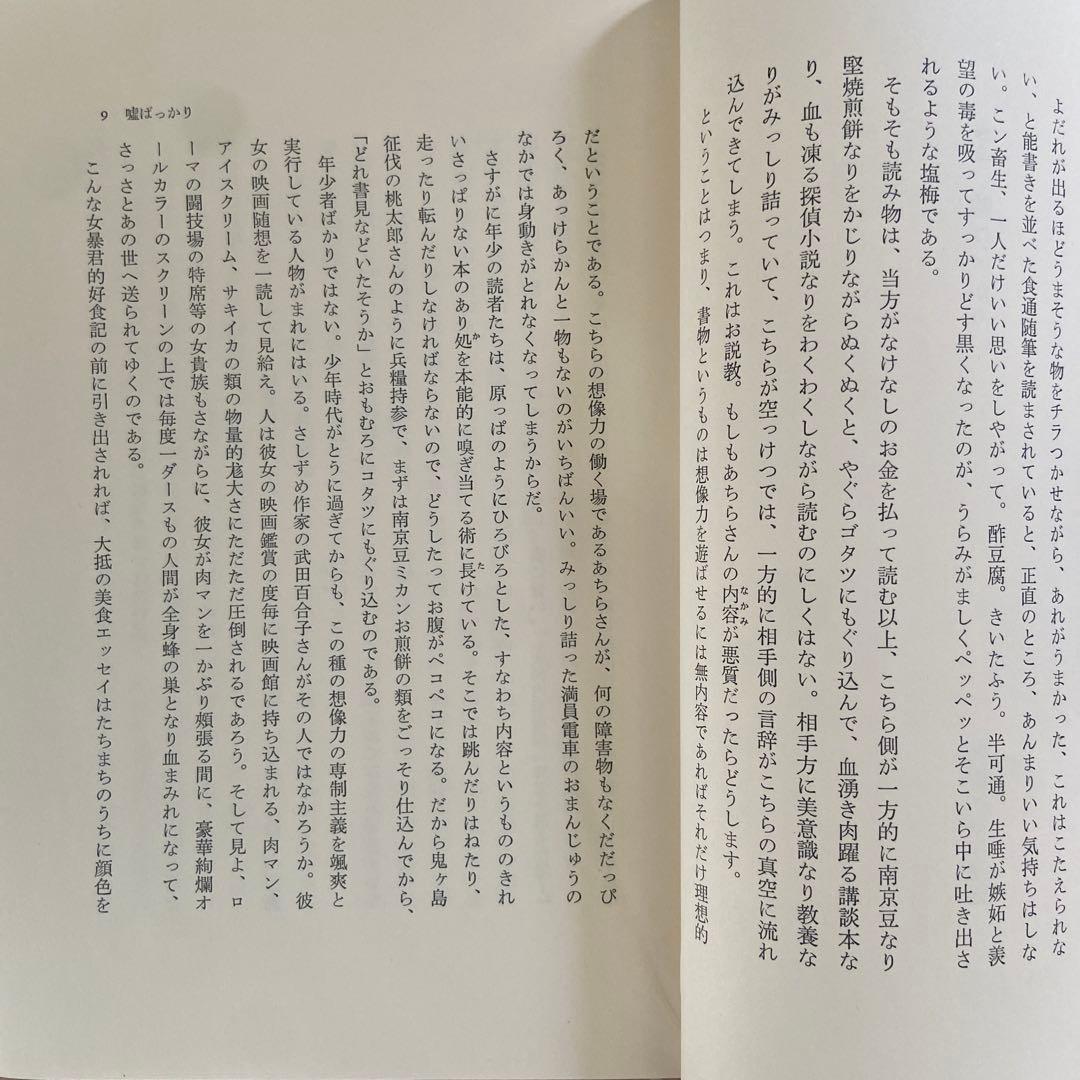 【超希少】種村季弘『食物漫遊記』限定40部 献呈本 署名入（昭和56年）